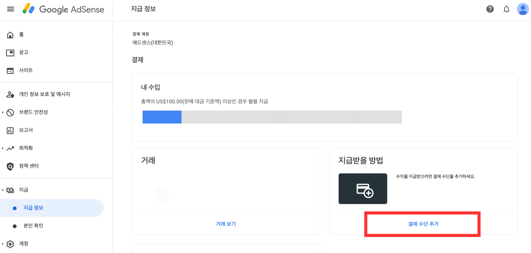 구글 애드센스 핀번호 발급 4