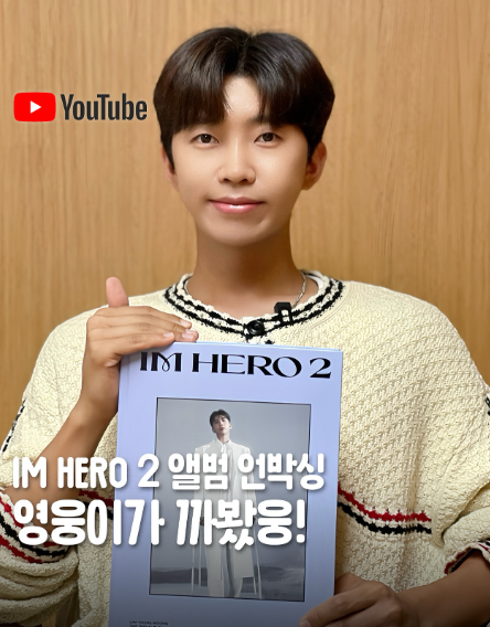 임영웅 답장을 보낸지