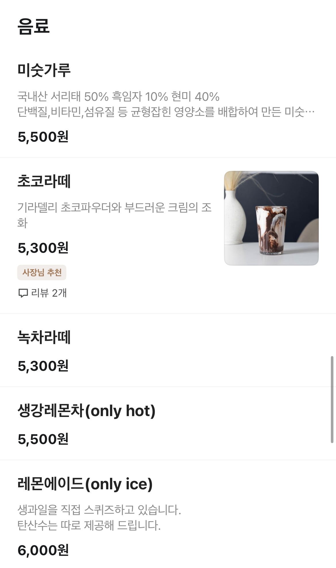 데이오프(day-off) 카페 음료