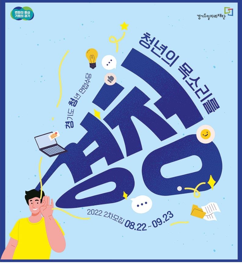 경기도-청년-면접-수당-포스터