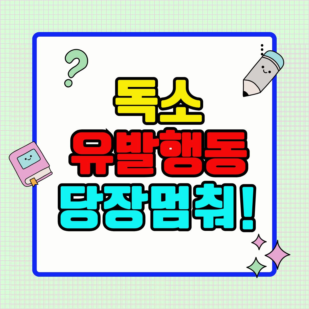 독소 빼는 3일 비밀 프로그램