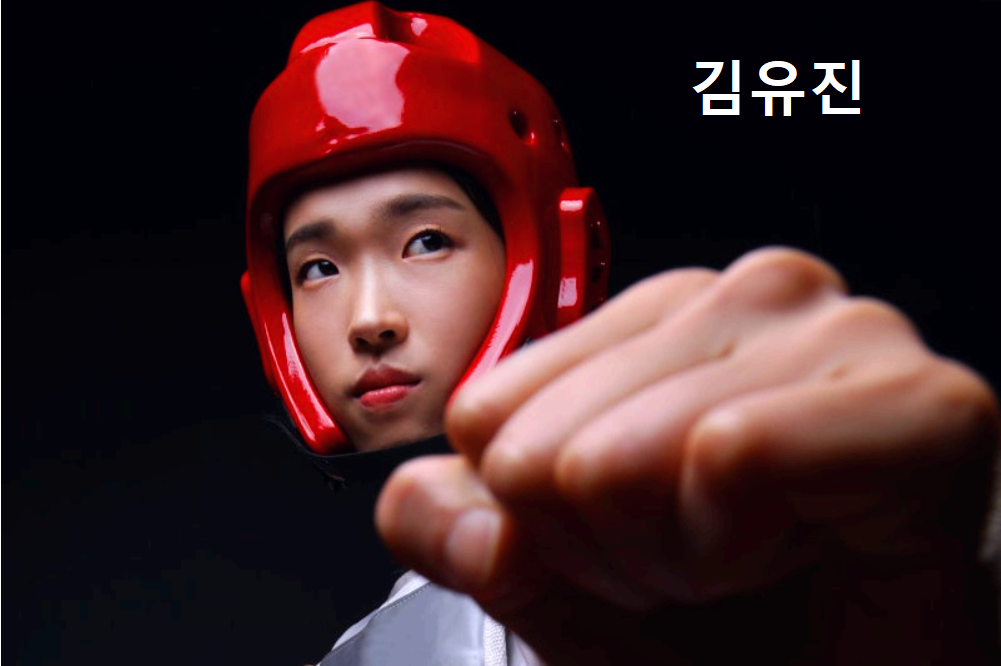김유진