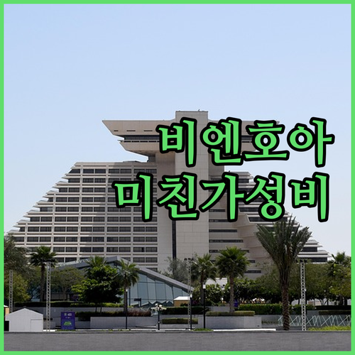 현지인도 놀란 가성비 끝판왕 비엔호아..