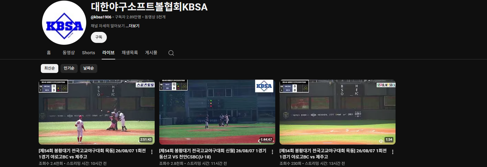 봉황대기 전국고교야구대회