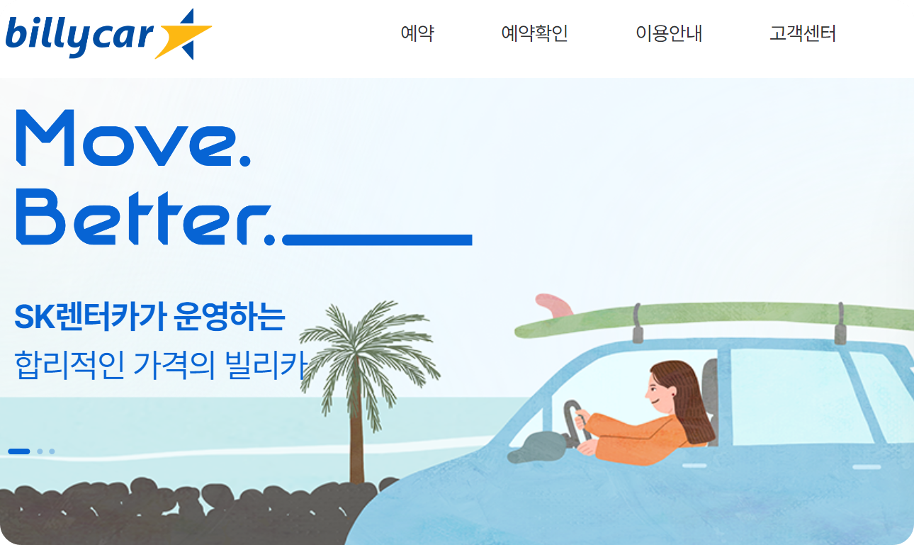 제주 렌트카 추천 대기업 BEST 3