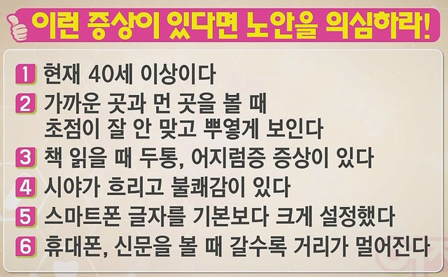 노안 극복, 시력 좋아지는 눈운동법