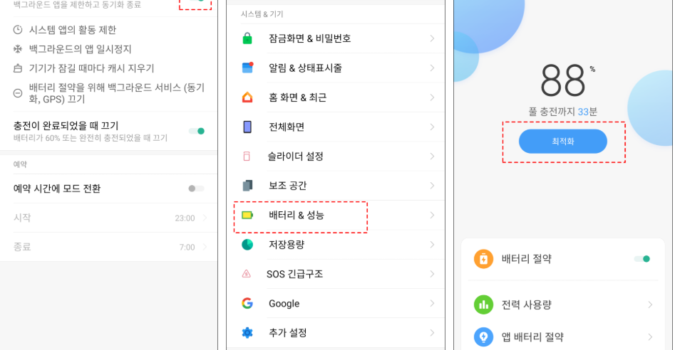 앱별 배터리 사용 제한 설정 화면