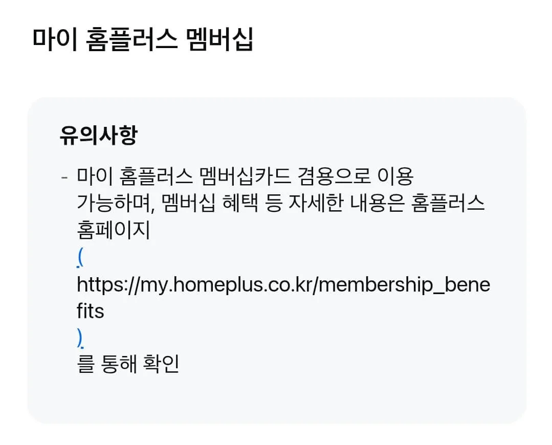 홈플러스 삼성카드 연회비 및 혜택 안내