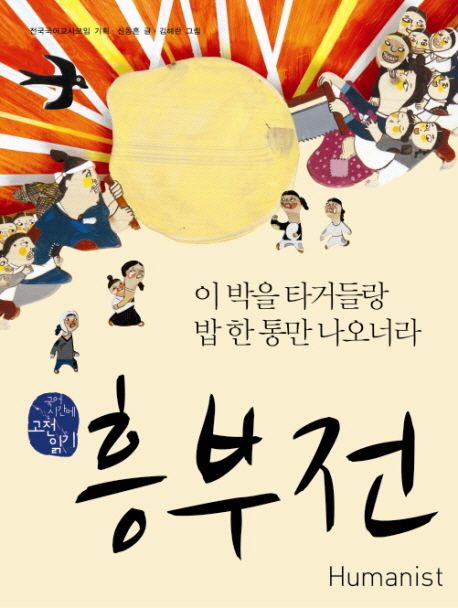 책 흥부전 표지