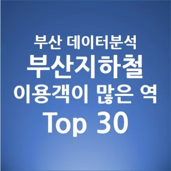 부산 지하철 다자녀 할인 반값 혜택 받는 꿀팁_27