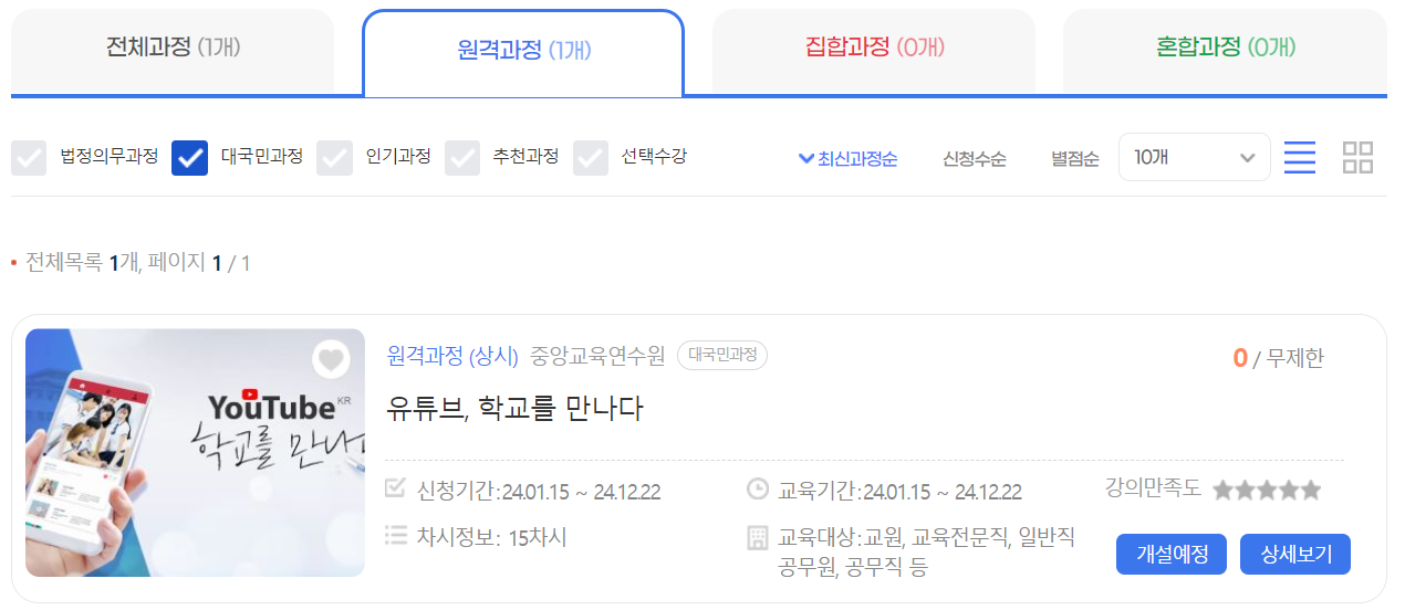 원격연수-대국민교육