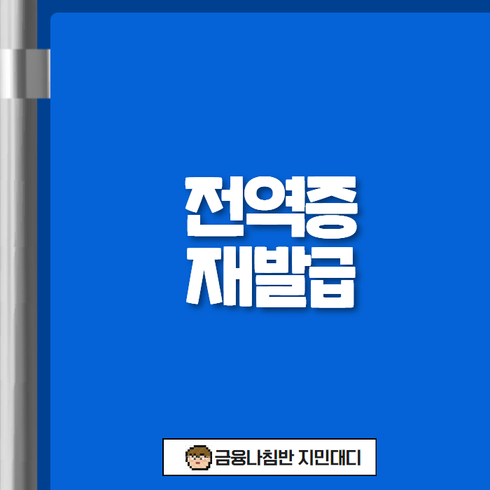 전역증 재발급 01