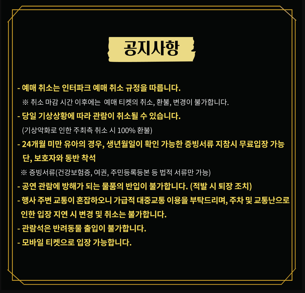 2024 국가유산 미디어아트 수원 화성