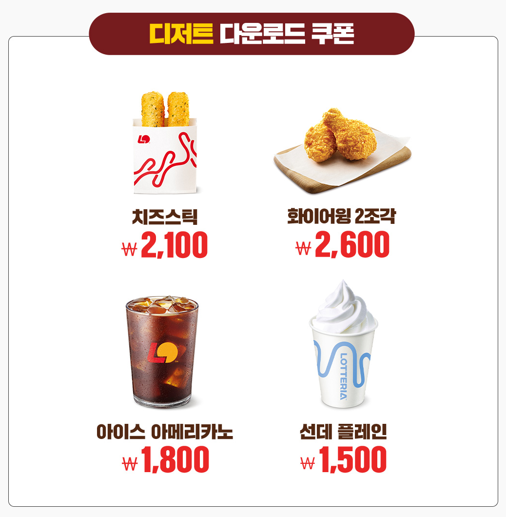 롯데리아 착한점심 6월 이벤트