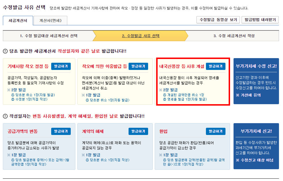 내국신용장 등 사후 개설의 경우 선택화면