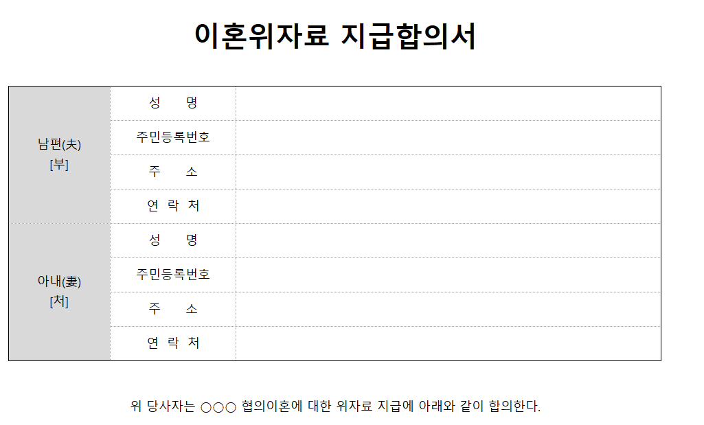 이혼위자료-지급합의서-서식-캡쳐이미지