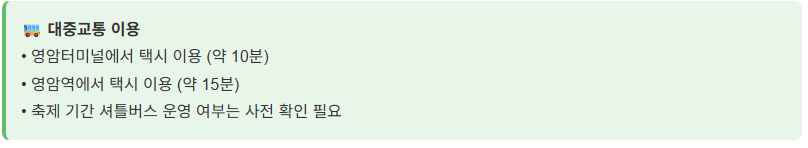 월출산 국화축제 2025 완벽 가이드! 무료 입장, 일정, 주차 총정리