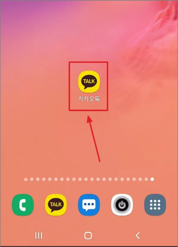 카카오톡 실행