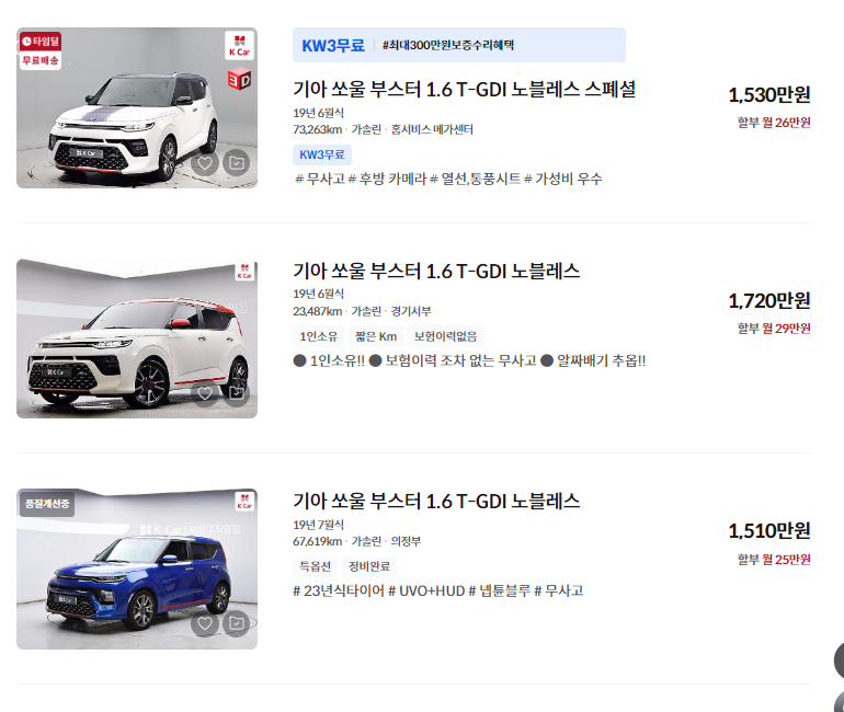 쏘울 중고차 가격 시세표 세금 계산