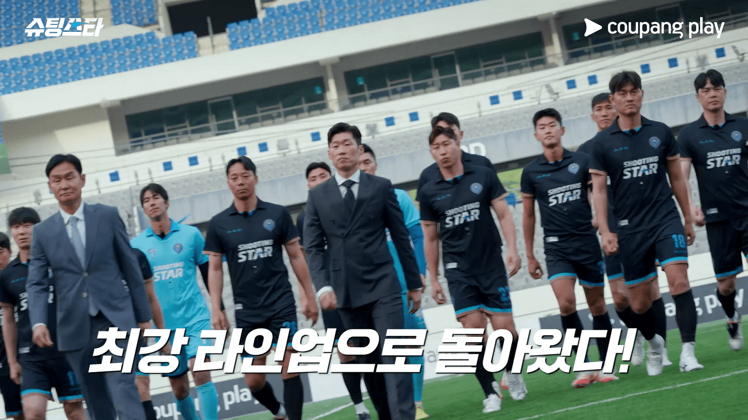 슈팅스타