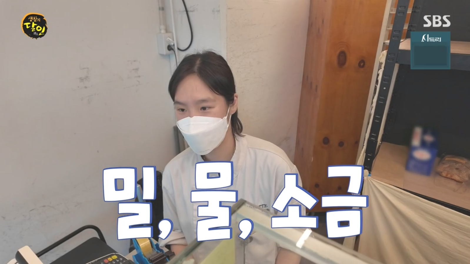 생활의달인 바게트