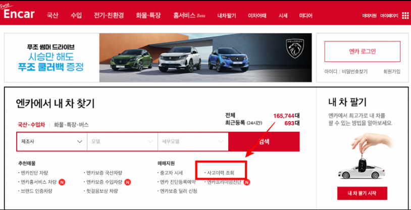 중고차 무료 사고이력 조회 방법3