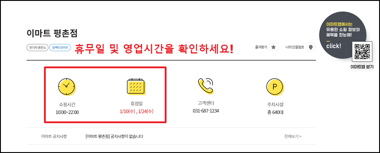 2024년 1월 이마트 휴무일 및 영업시간