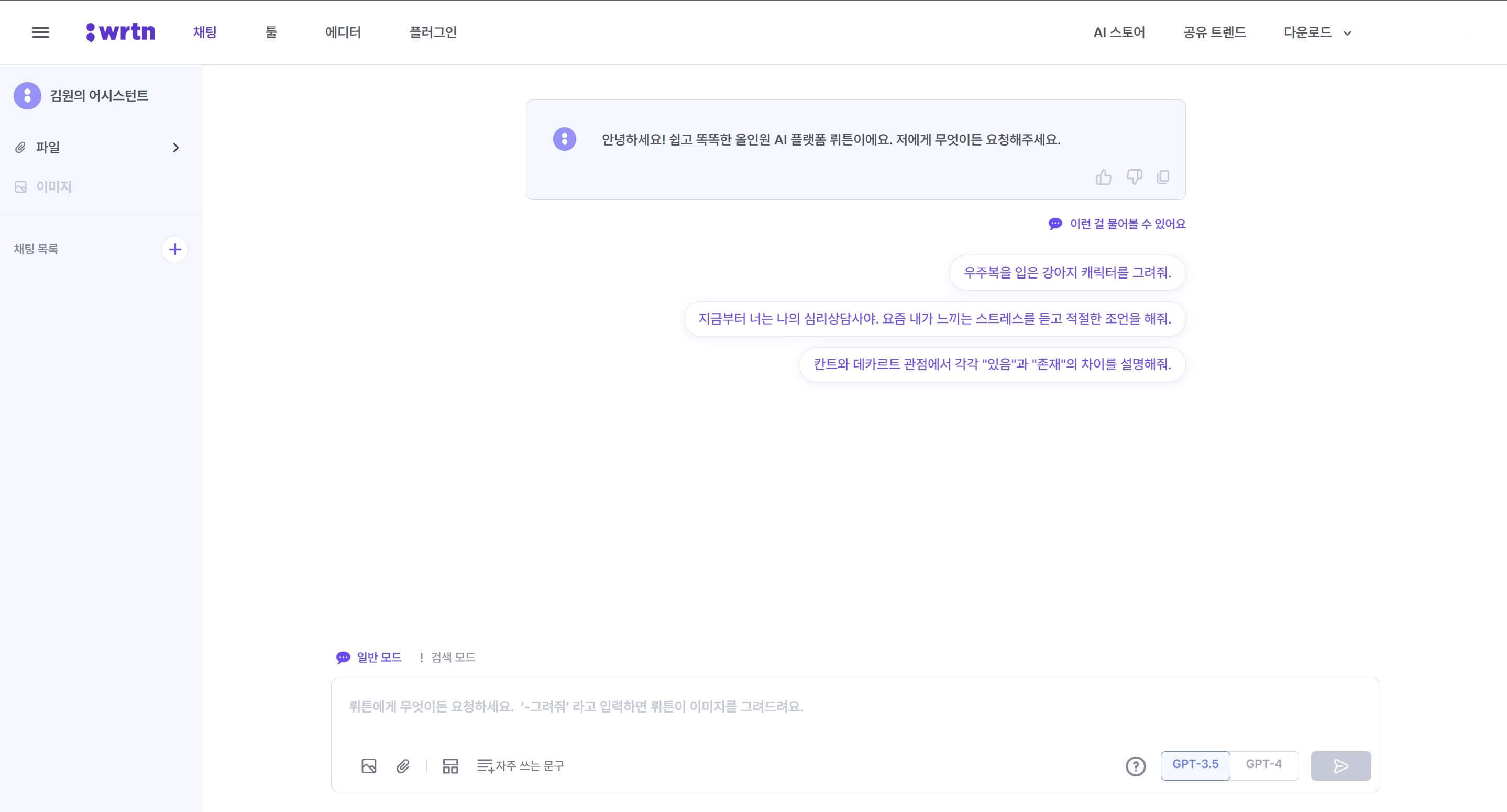 뤼튼(wrtn) 사용후기1