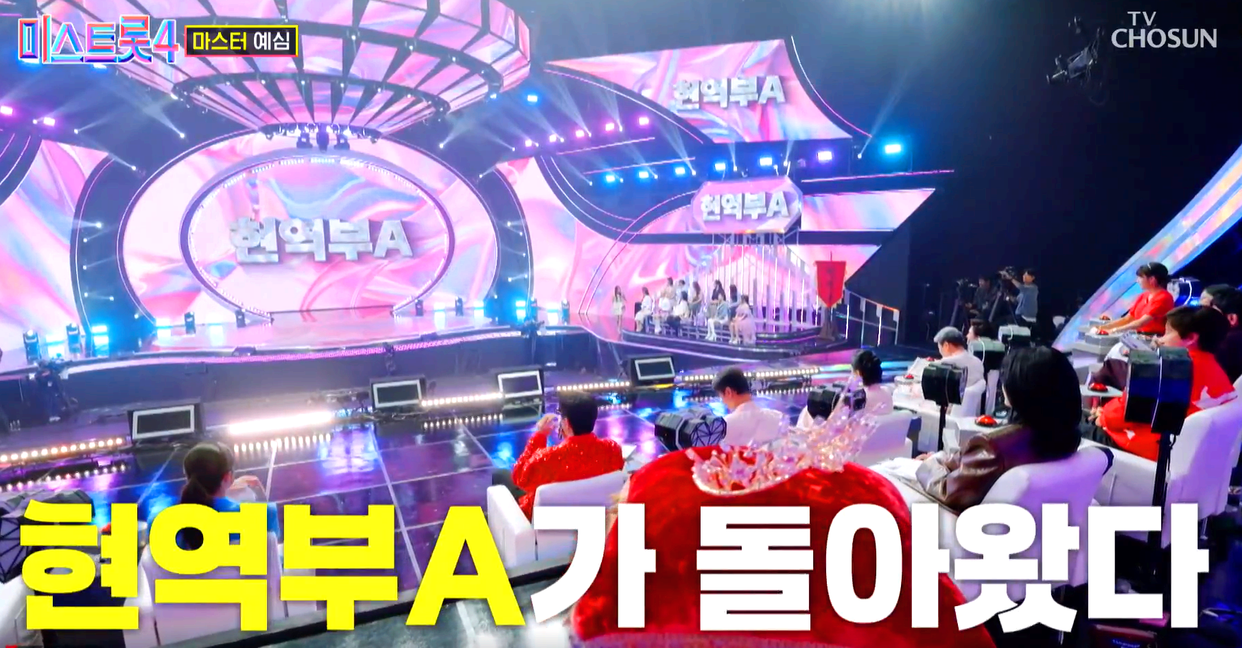 미스트롯 4