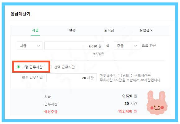 주휴수당 고정근무