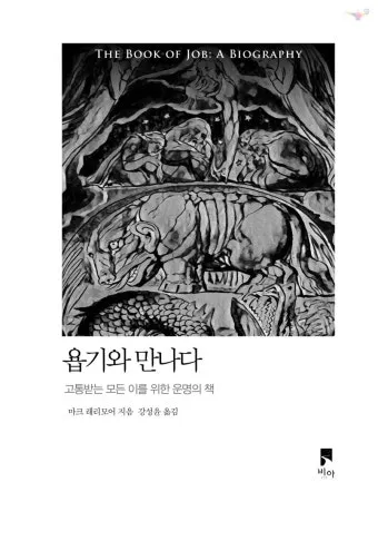 욥기 줄거리 역사적 배경 주제 해석_21