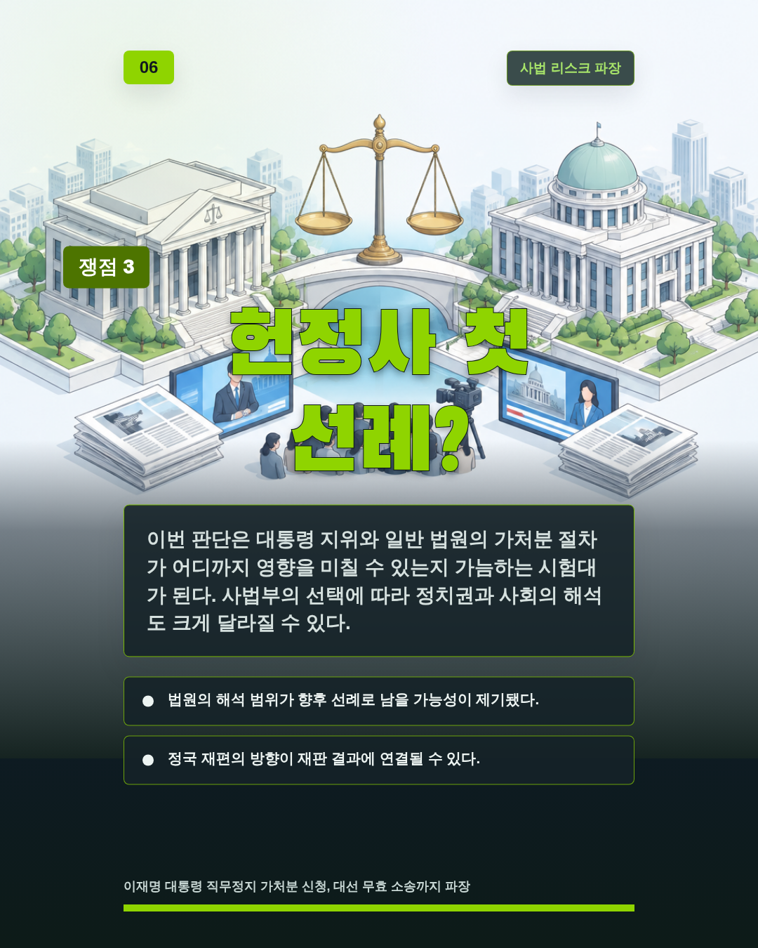 헌정사 첫 선례?