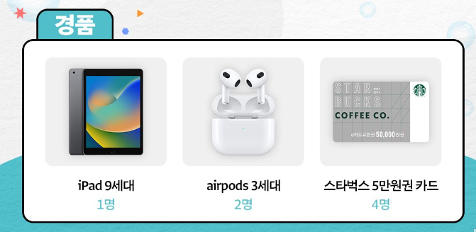 사전등록 경품