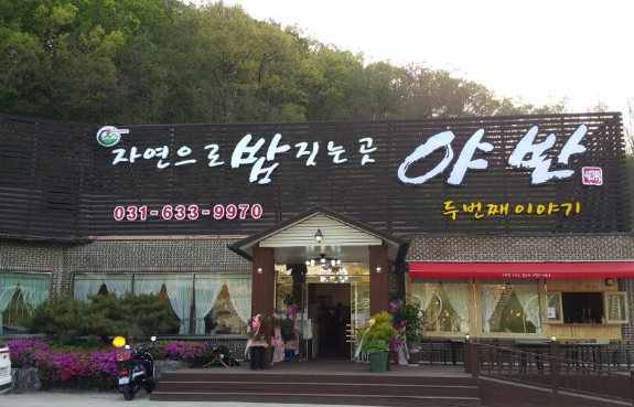 야반 