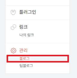 블로그-관리