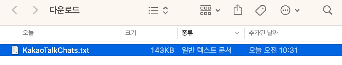 다운받은 txt 파일