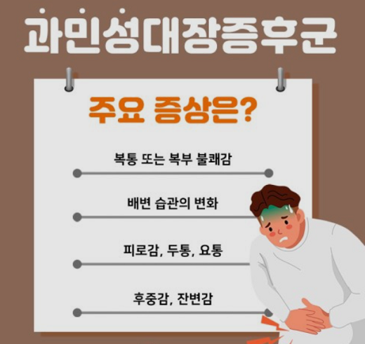 과민성대장증후군 증상