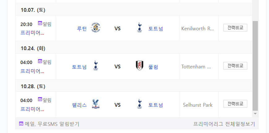 손흥민 골 영상