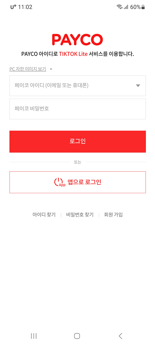 틱톡 라이트 앱테크