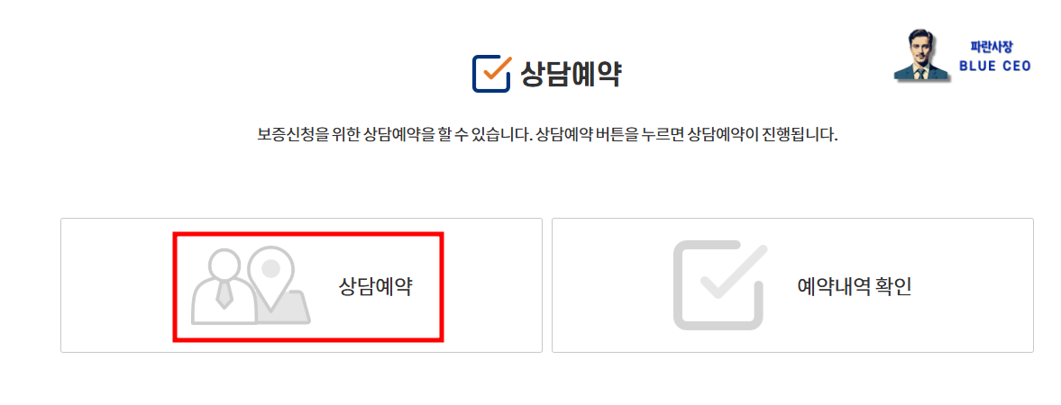 보증드림-홈페이지-접속-본인-사는-지역-선택-상담예약-클릭