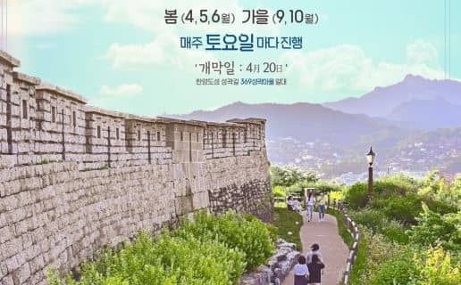 성북구 성곽길 따라 걷는 봄날의 풍류, 369 성관여가 풍류