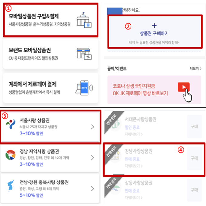 비플제로페이-어플을-통해-지역사랑상품권을-구매하는-방법을-나타낸-그림
