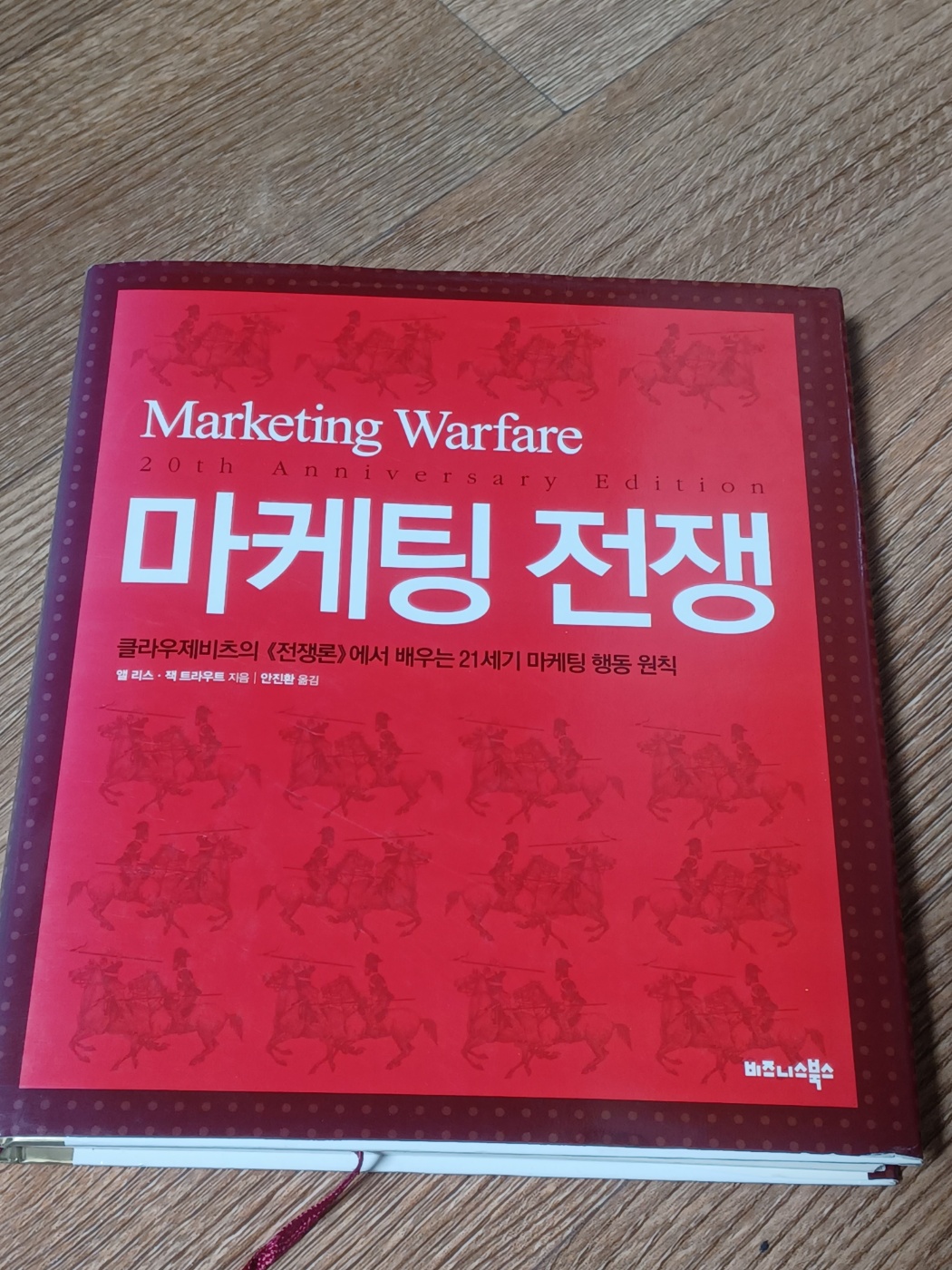 마케팅전쟁