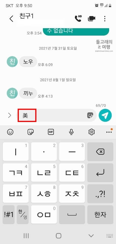 스마트폰-한자-입력-완료