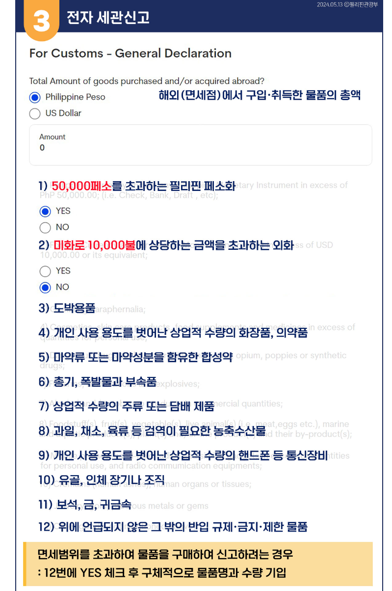 필리핀-etravel-작성