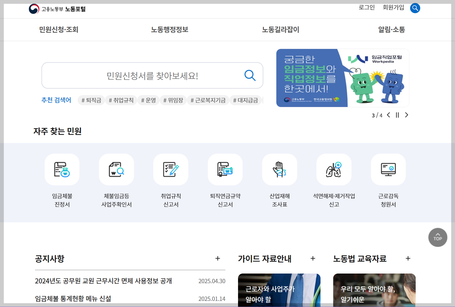 고용노동부 노동포털