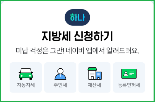 네이버-전자문서-신청하기-간편하게-납부하기