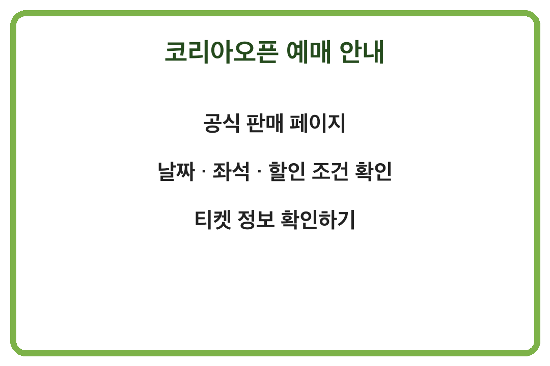 2026 여수 코리아오픈 일정 예매 관람 정보 정리