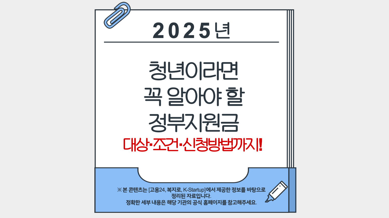 청년이라면 꼭 알아야 할 정부지원금(대상,조건,신청방법까지!)