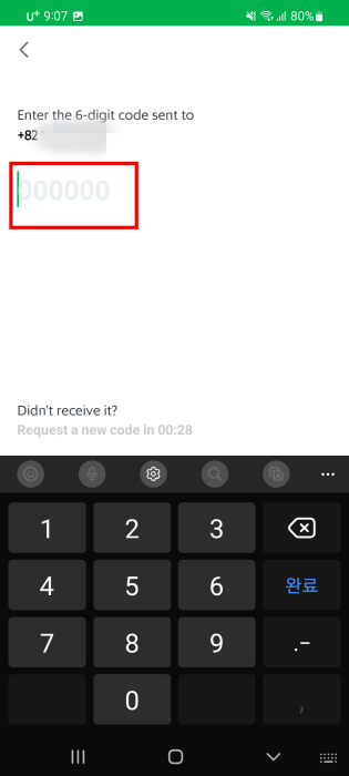 인증번호-입력하기